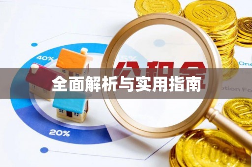 鹤峰全面解析与实用指南